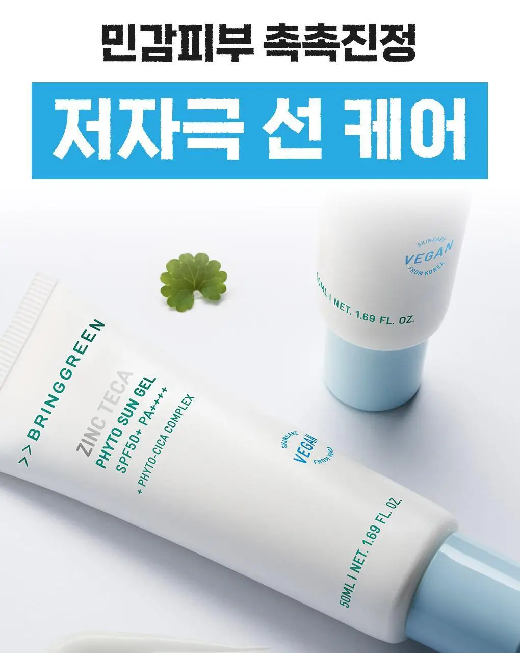 [포켓몬에디션/촉촉물먹선]브링그린 징크테카 파이토 선 젤 50ml(+선젤20ml) 상세페이지 9